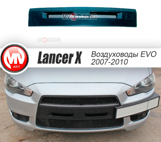 Воздуховоды радиатора в передний бампер (Цельные) var №2 для Mitsubishi Lancer X (2007-2010) купить недорого с доставкой в Иваново
